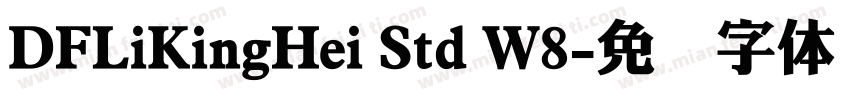 DFLiKingHei Std W8字体转换